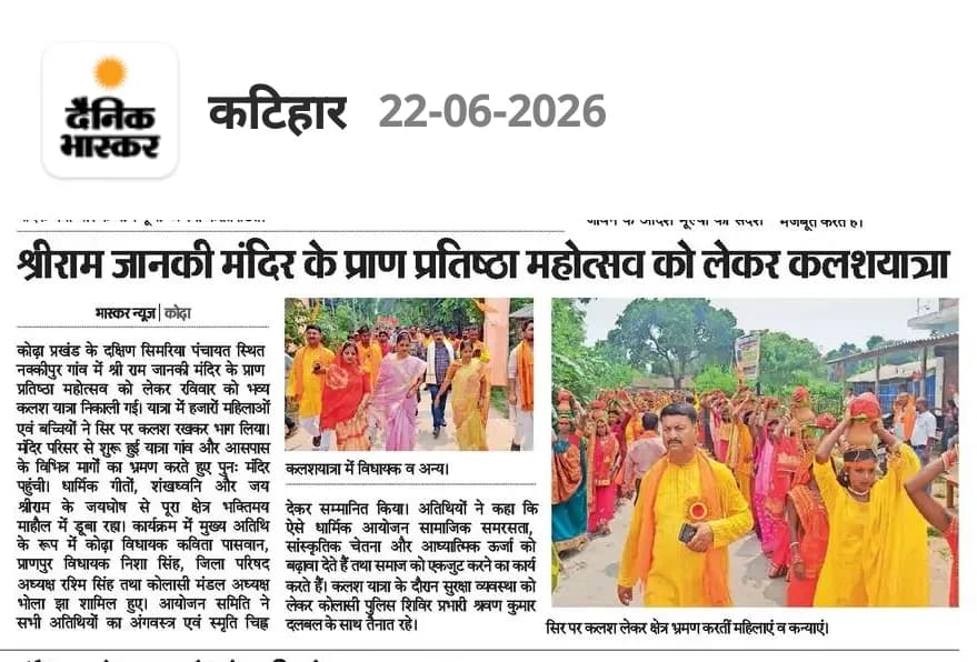 Kalash Yatra procession through Nakipur